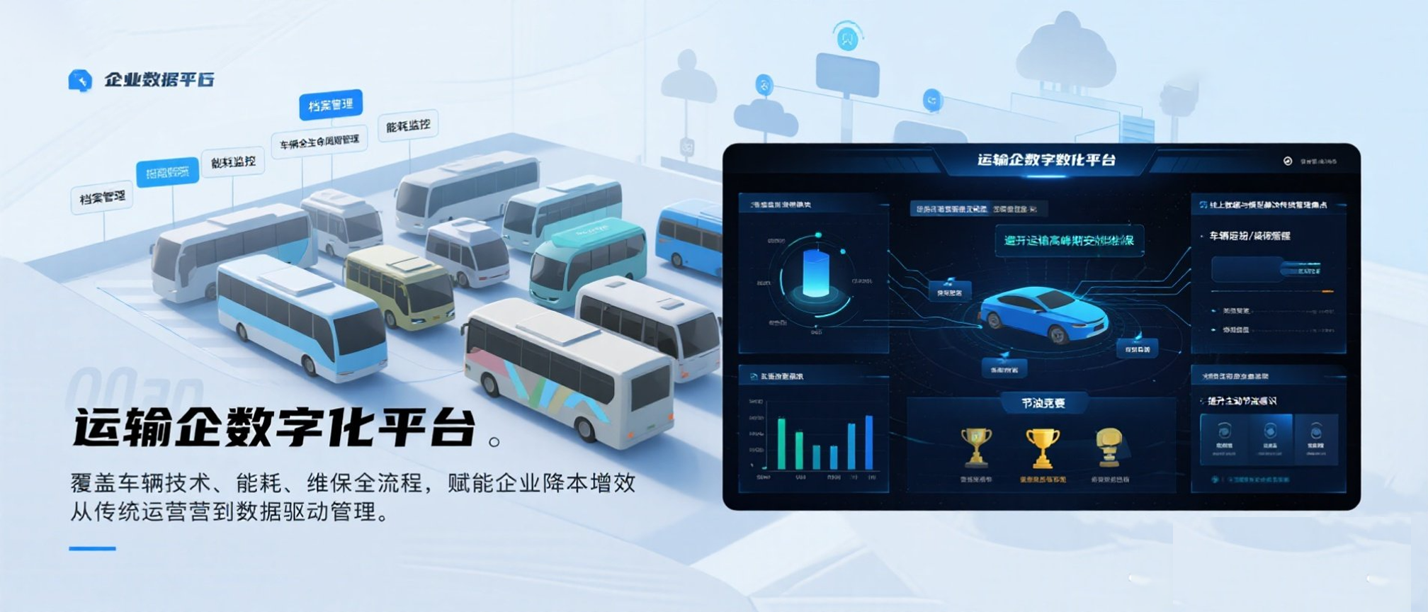 “运企数字化”